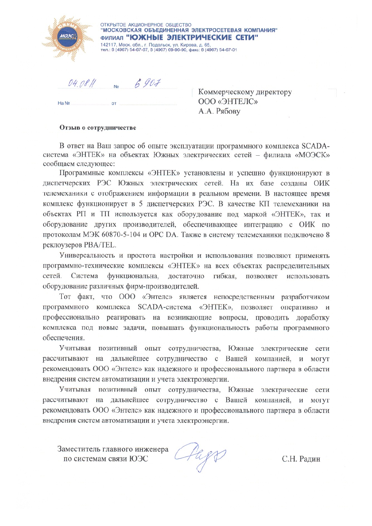 Рекомендательное письмо ЮЭС